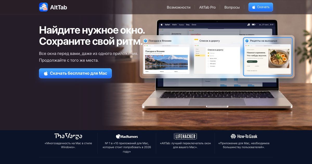 AltTab Pro — Найдите нужное окно. Сохраните свой ритм.